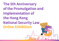 The 5th Anniversary of the Promulgation and Implementation of the Hong Kong National Security Law Online Exhibition (This link will pop up in a new window)